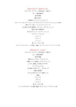 【お料理】 鯛のカルパッチョ バジルソース 冷製オマール海老 マスタード