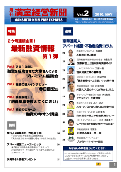 満室経営新聞 - アパート経営者の勉強基地