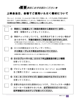 機材の注意（PDF）