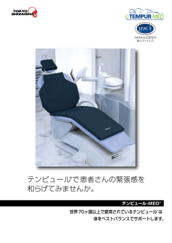 テンピュール製品のカタログはこちらからダウンロードでき