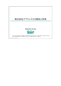 Java - アプリックスIPホールディングス
