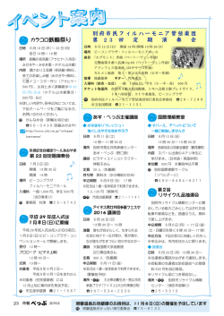 イベント案内