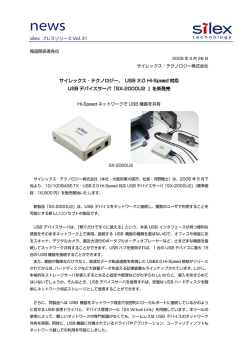 USB 2.0 Hi-Speed対応 USBデバイスサーバ「SX