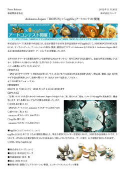 Ankama Japan 「DOFUS」×「eggfile」アート