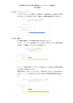 経営者を支える士業の皆様向けメンタルヘルス勉強会