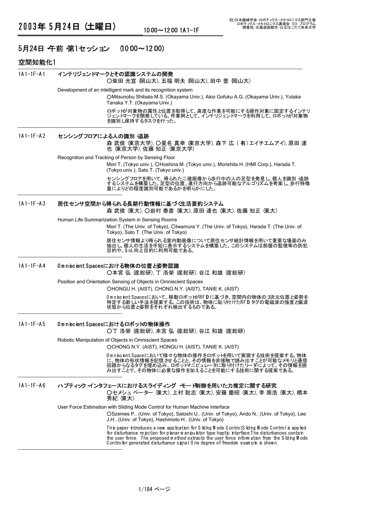 03年 5月24日 土曜日