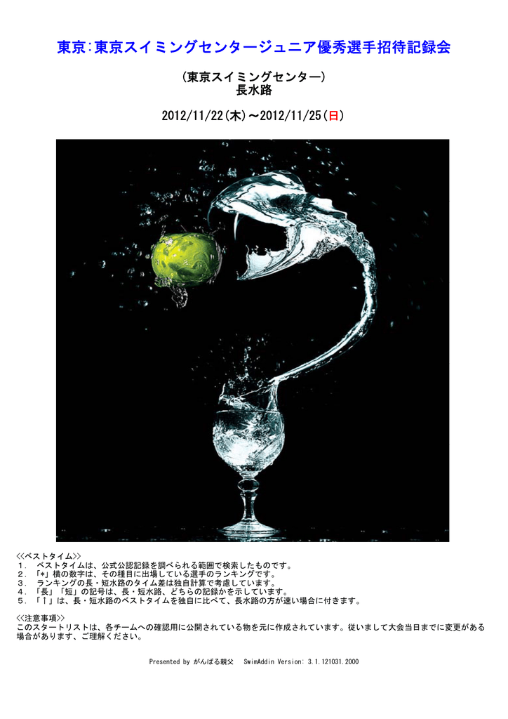 12 11 22 25 東京スイミングセンタージュニア優秀選手