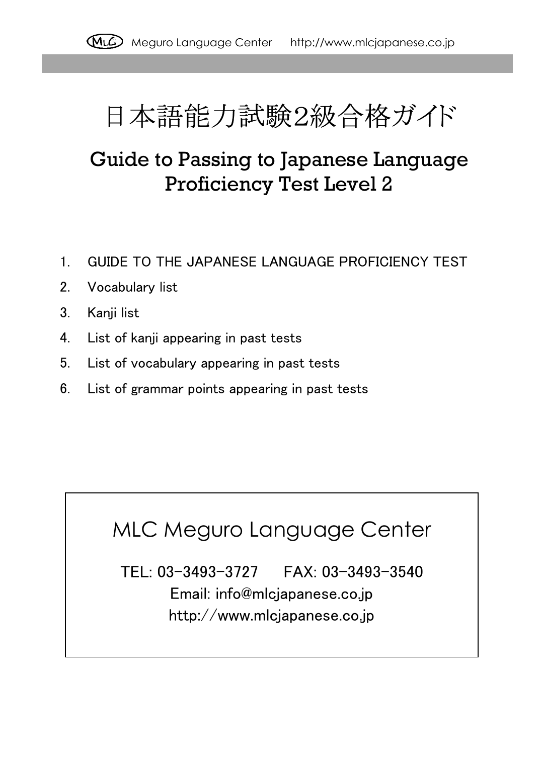 日本語能力試験2級合格ガイド