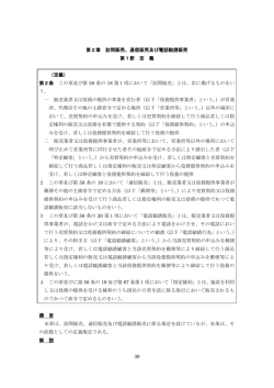第2条 この章及び第 58