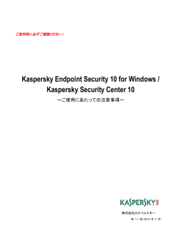 Kaspersky Endpoint Security 10 for Windows