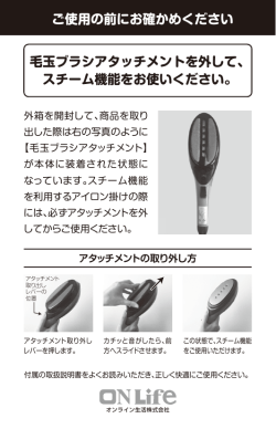 ご使用の前にお確かめください 毛玉ブラシアタッチメント