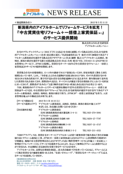 『中古賃貸住宅リフォーム＋一括借上家賃保証（※）』 の