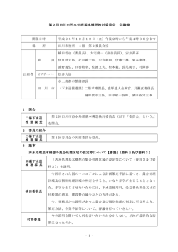 第2回田川市汚水処理基本構想検討委員会 会議録