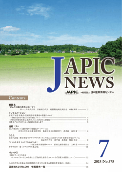 JAPIC NEWS 2015年7月号（No.375）