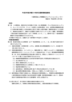 H28沖縄ロケ制作支援事業実施要領一般公募