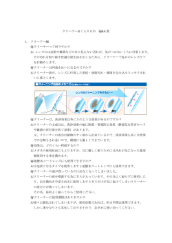 こちらからクリーナーと曇り止めQAのPDFが開きます