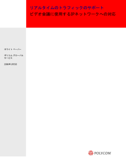 リアルタイムのトラフィックのサポート ビデオ会議に使用するIP