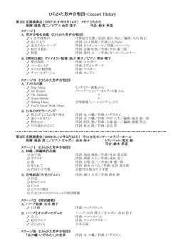 PDFファイルを開く - ひらかた男声合唱団 ホームページ