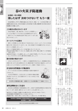 春の火災予防運動