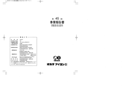 第45期 事業報告書