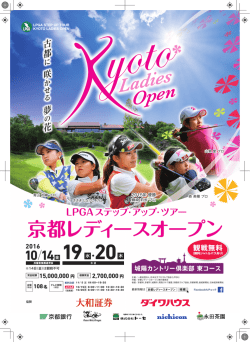 LPGAステップ・アップ・ツアー 京都レディースオープン