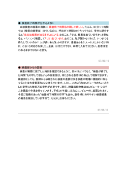 検査終了時間が分かるように 血液検査の結果の用紙に, 検査終了時間も