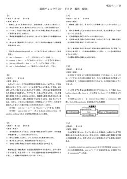 英語チェックテスト E32 解答・解説