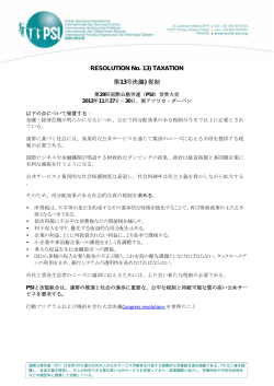 RESOLUTION No. 13) TAXATION 第13号決議) 税制