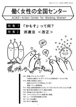 P02 [特集 1]「か・も・す」って何？ 「対話の土壌をか・も・すワークブック