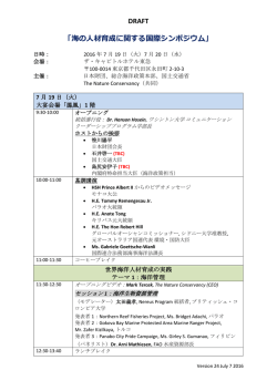 DRAFT 「海の人材育成に関する国際シンポジウム」