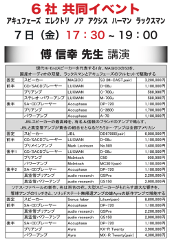 6 社 共同イベント