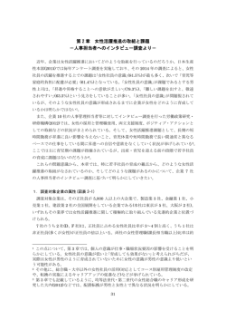 第 2 章 女性活躍推進の取組と課題 －人事担当者へ