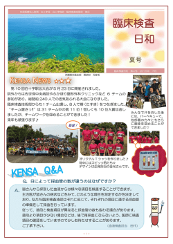 臨床検査 日和 - 社会医療法人財団白十字会 白十字病院