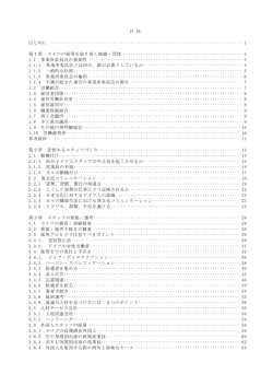 目 次 はじめに