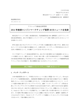 2011 年検索エンジンマーケティング エンジンマーケティング