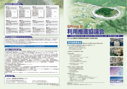 パンフレット - JASRI 公益財団法人 高輝度光科学研究センター