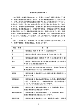 「税理士法違反行為Q＆A」は