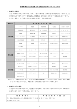 修理補償金の支払対象となる商品およびメーカーについて