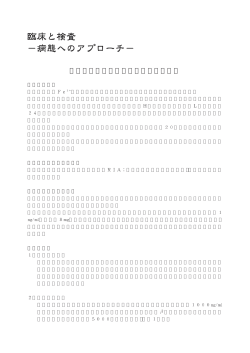 血清フェリチン測定とその臨床的意義