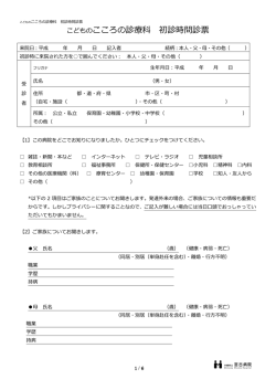 こどものこころの診療科 初診時問診票