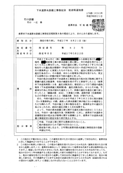 下水道排水設備工事指定店 取消等通知書 上下水第ー0345号
