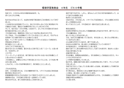 環境学習発表会 4年生 ゴミ0作戦