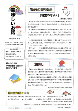 6月の美味しいお話