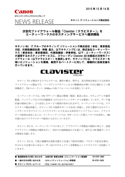 次世代ファイアウォール製品「Clavister（クラビスター）」を エーティー