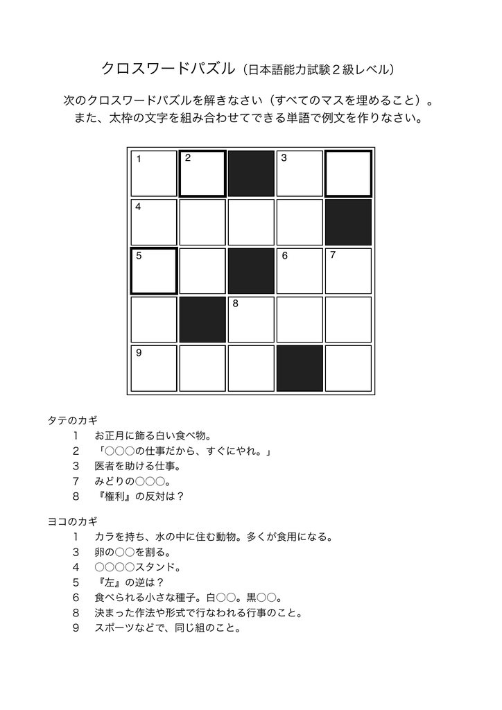 クロスワードパズル 日本語能力試験2級レベル 次のクロスワード