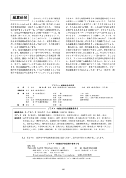 編集後記 - プラズマ・核融合学会