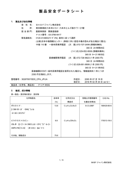 製品安全データシート