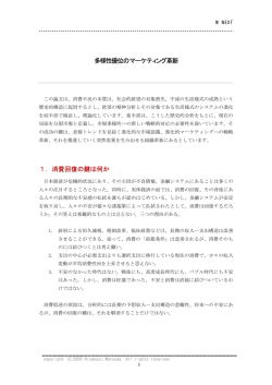 プリント用画面（全文PDF） - J-marketing.net produced by JMR生活