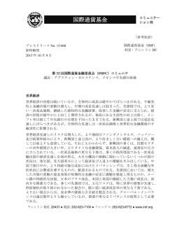 第32回国際通貨金融委員会