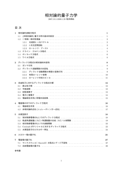 相対論的量子力学